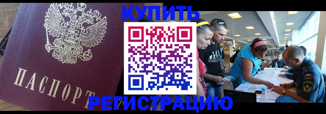 прописка для работы в Буинске