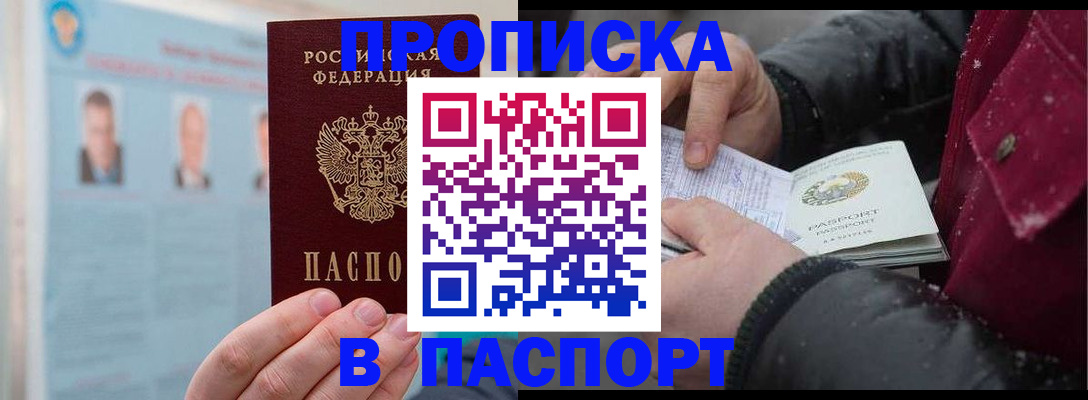 прописка регистрация в Буинске